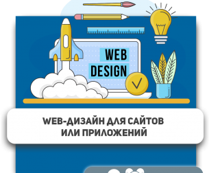 Web-дизайн для сайтов или приложений - Школа программирования для детей, компьютерные курсы для школьников, начинающих и подростков - KIBERone г. Гомель