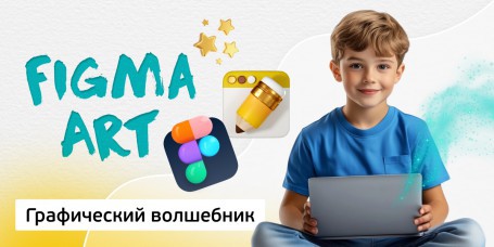 Графический волшебник, 8+ - Школа программирования для детей, компьютерные курсы для школьников, начинающих и подростков - KIBERone г. Гомель